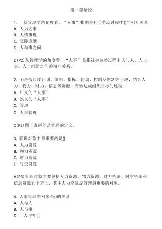 自学考试00324人事管理学练习题