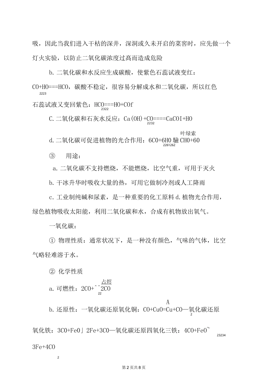 高中化学 碳族元素的知识点总结_第2页