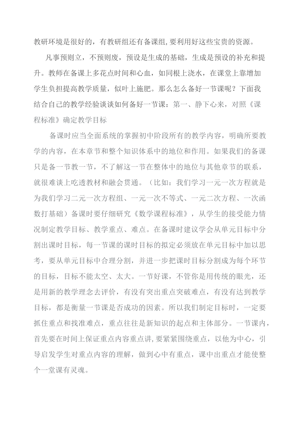 如何备好一节课_第2页