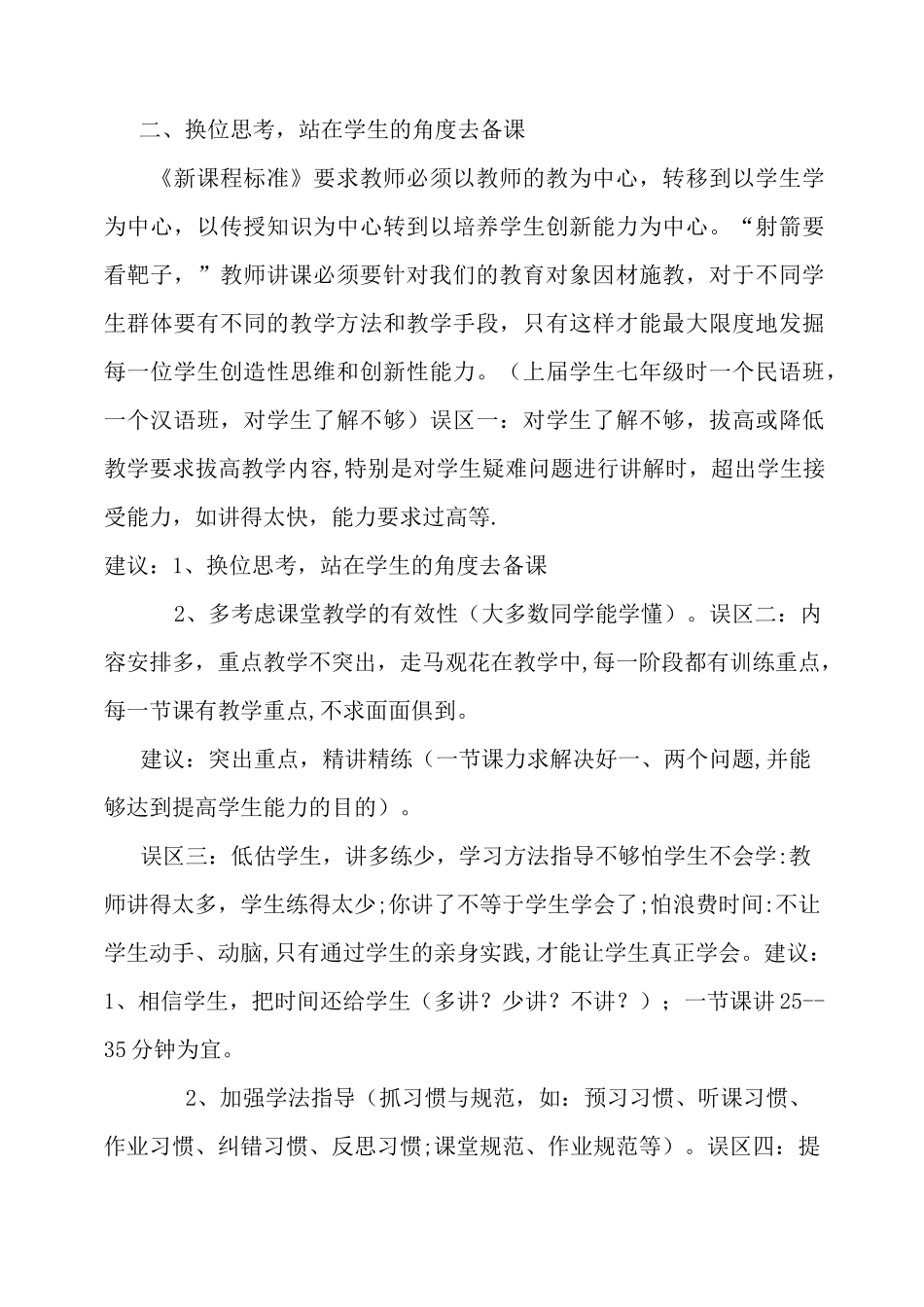 如何备好一节课_第3页