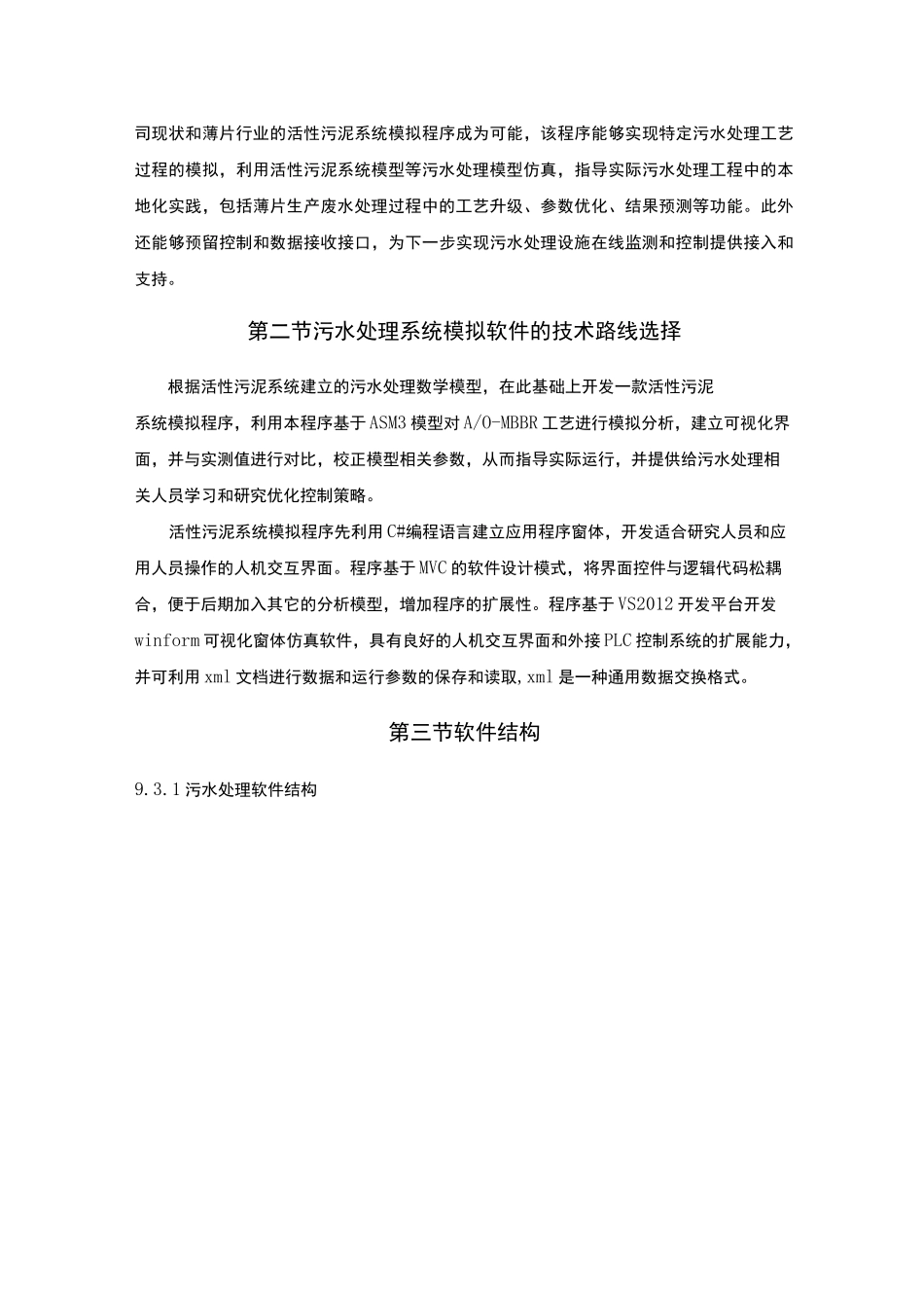 活性污泥系统模拟软件_第2页