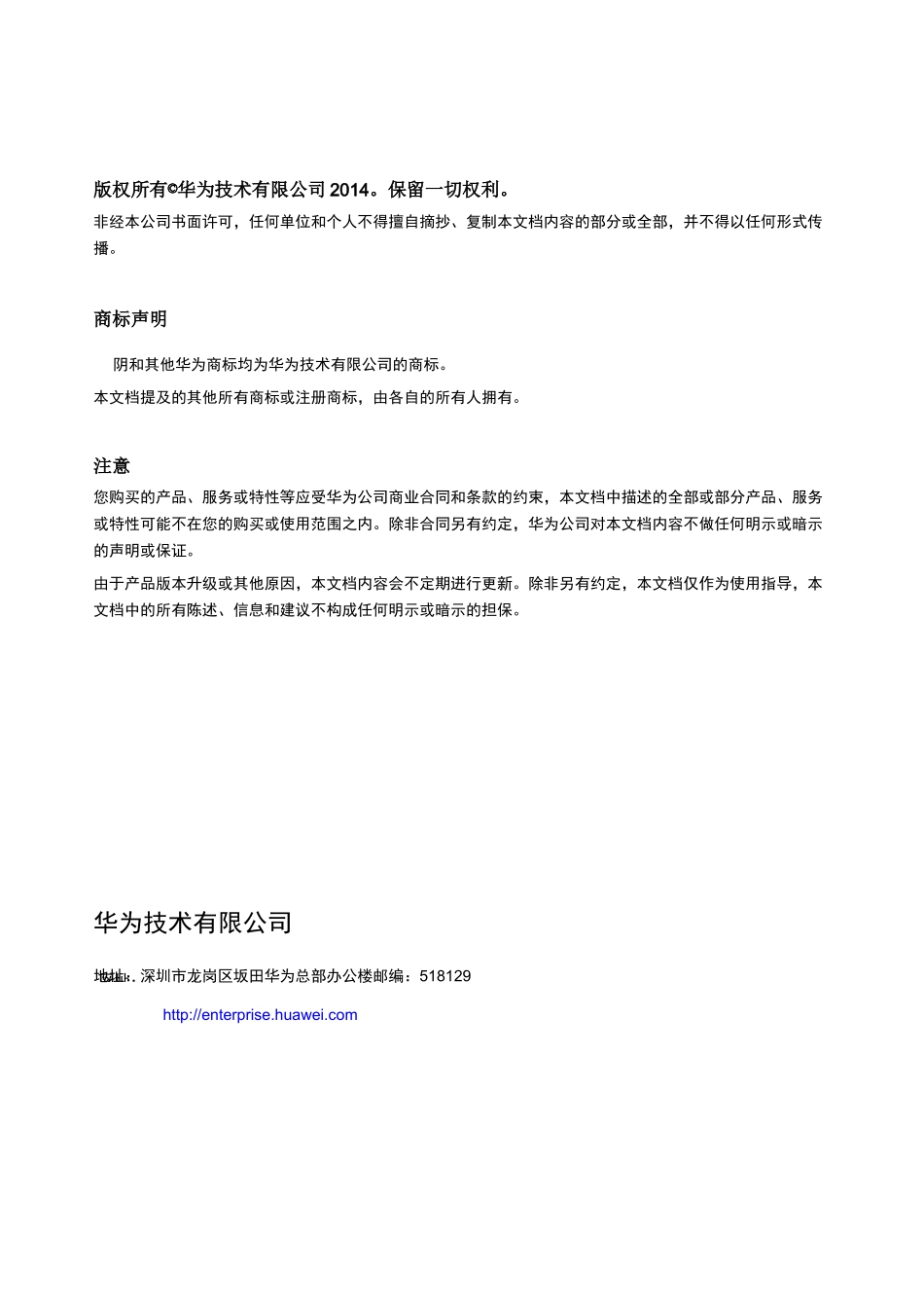PVST特性对接替换指导书,华为与思科stp对接_第2页