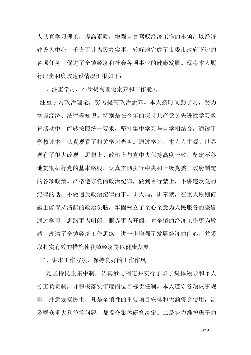 廉洁自律个人年度总结_第3页