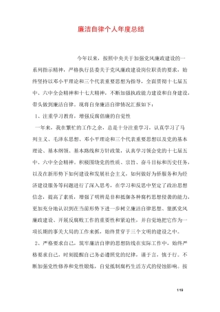 廉洁自律个人年度总结