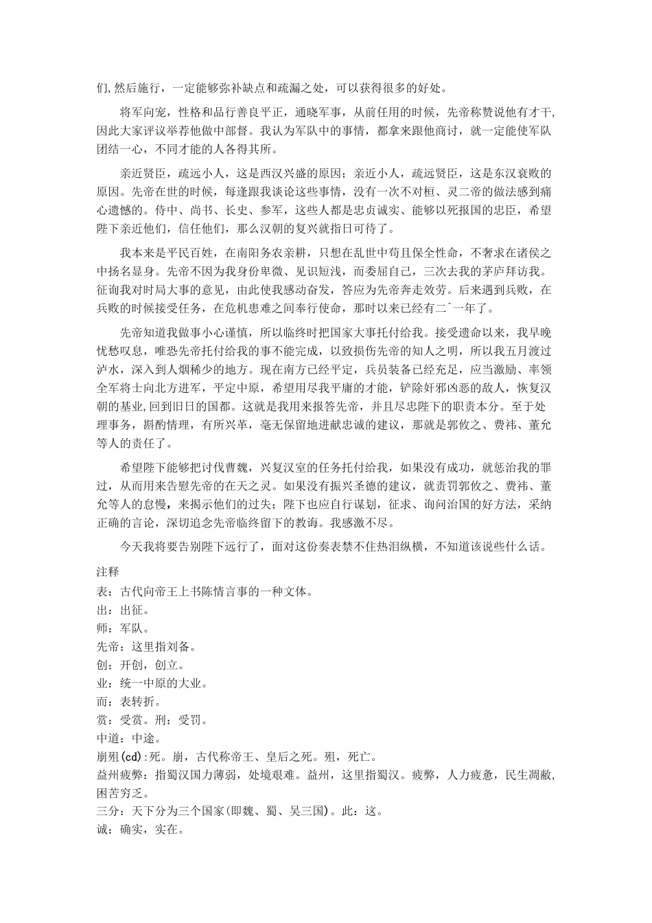 《前出师表》_第2页