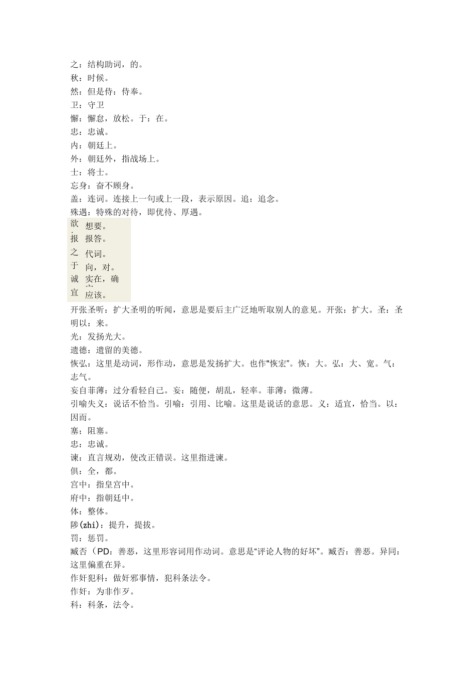 《前出师表》_第3页