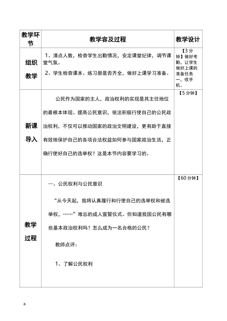 行使公民政治权利新)_第2页