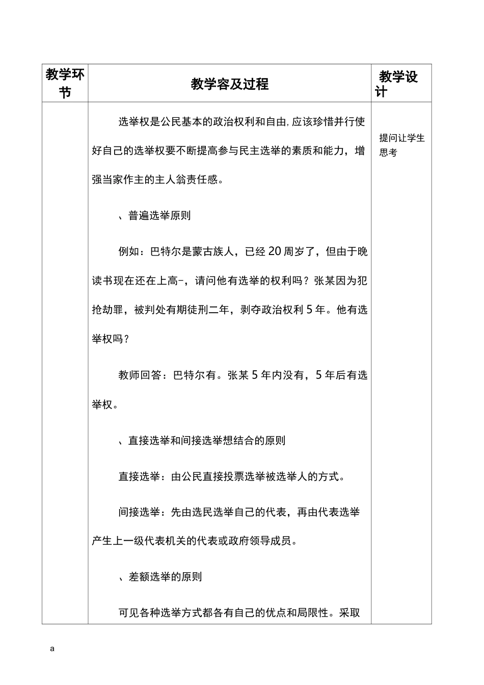 行使公民政治权利新)_第3页