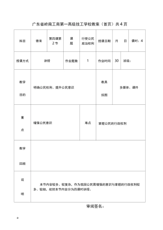 行使公民政治权利新)