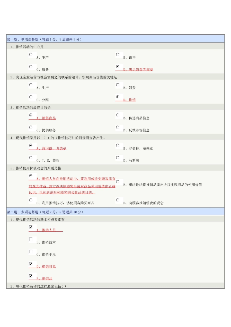 现代推销技术章节测试题_第1页