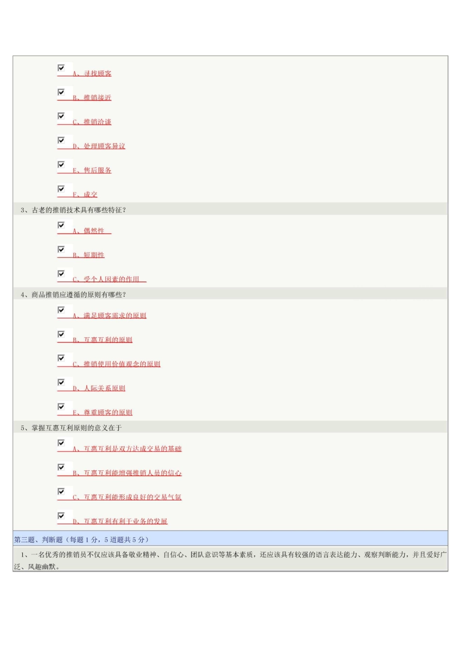 现代推销技术章节测试题_第2页