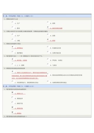 现代推销技术章节测试题