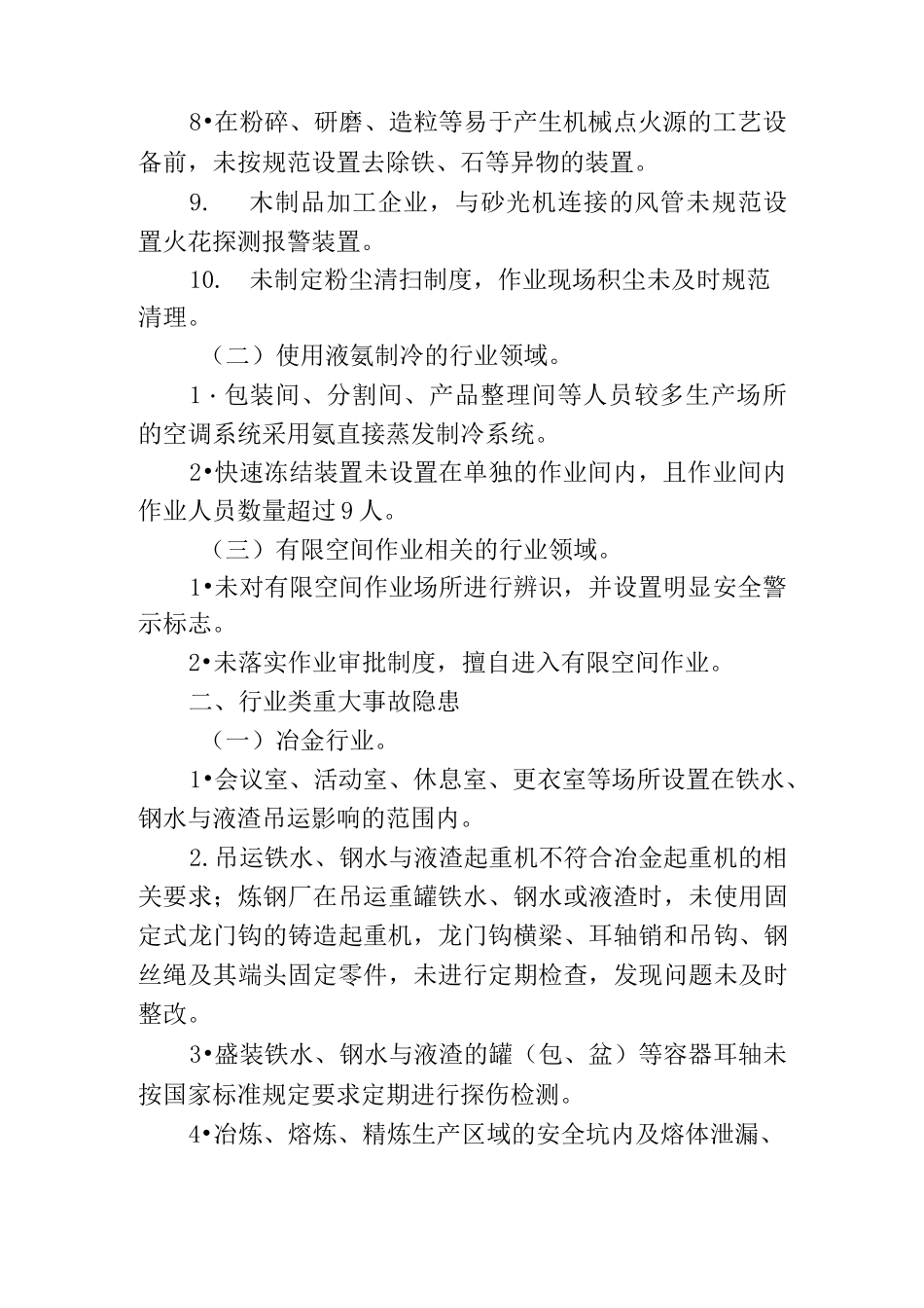 工贸重大隐患判定标准_第2页