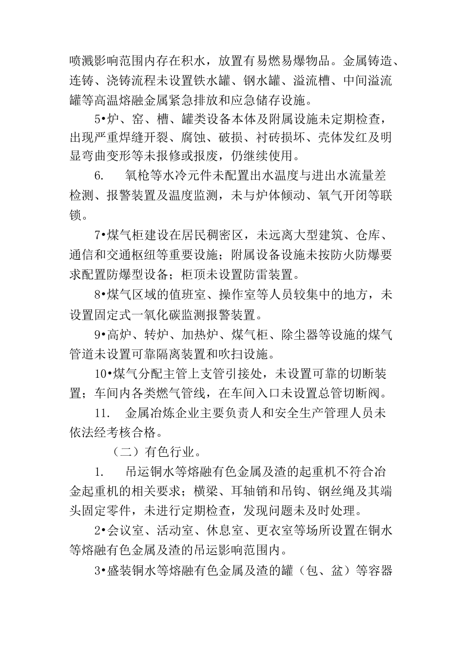 工贸重大隐患判定标准_第3页