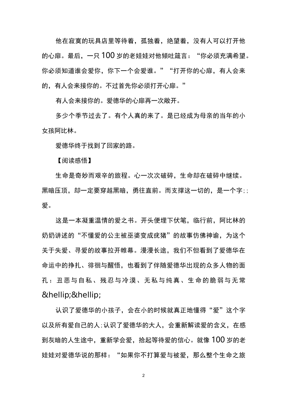 爱德华的奇妙之旅读书心得_第2页