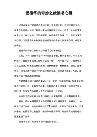 爱德华的奇妙之旅读书心得