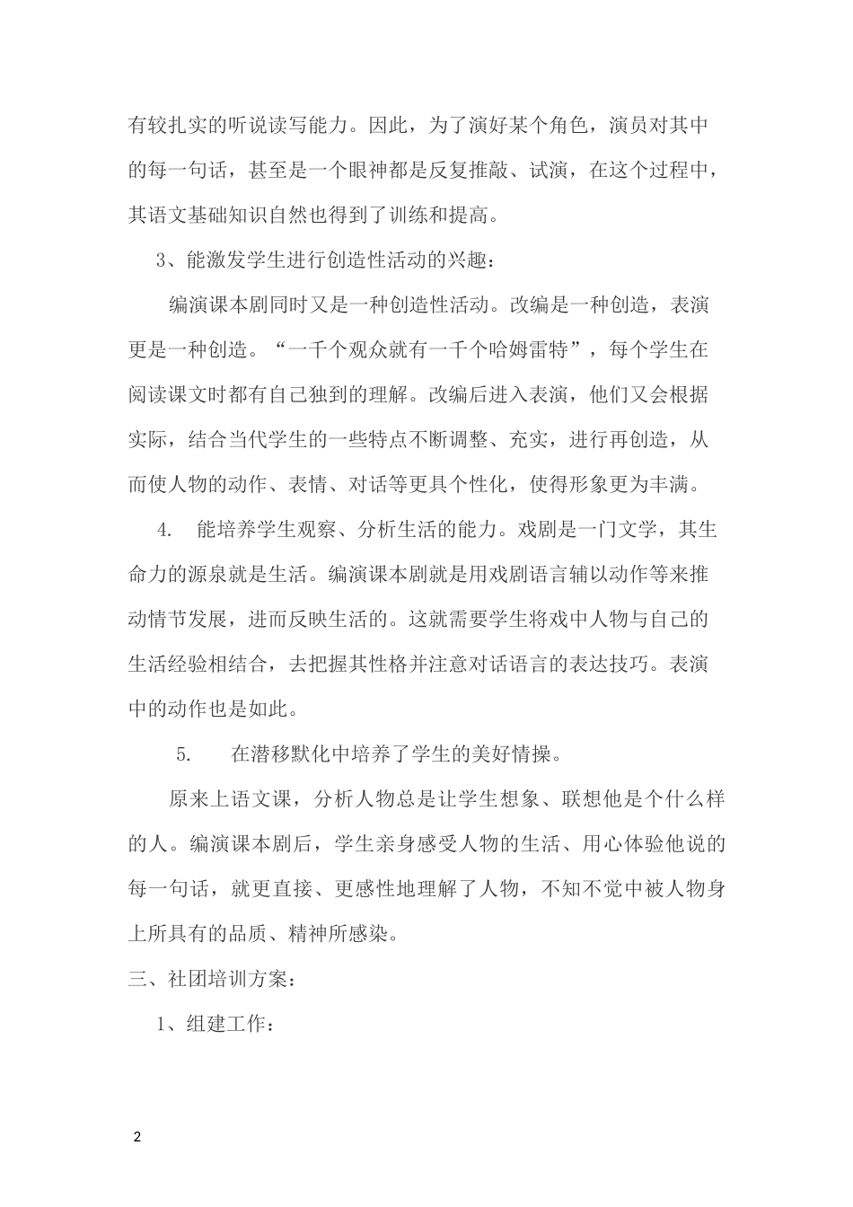 七年级课本剧社团活动计划_第2页