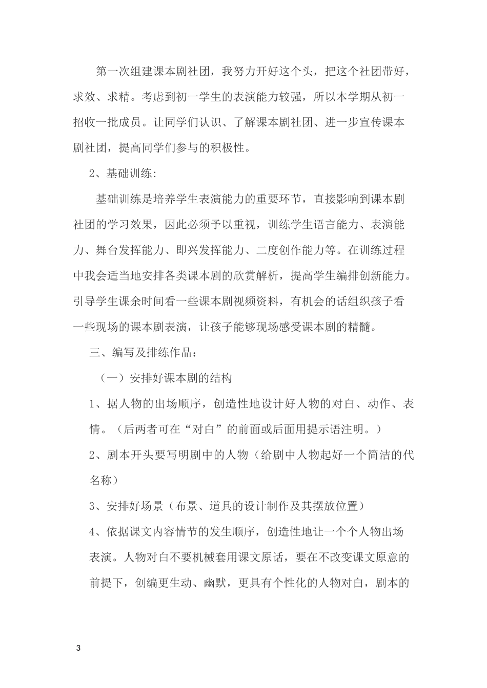 七年级课本剧社团活动计划_第3页