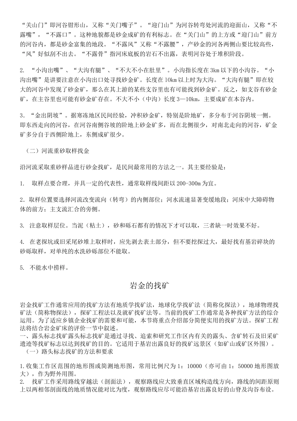 金矿找矿方法及评价_第3页