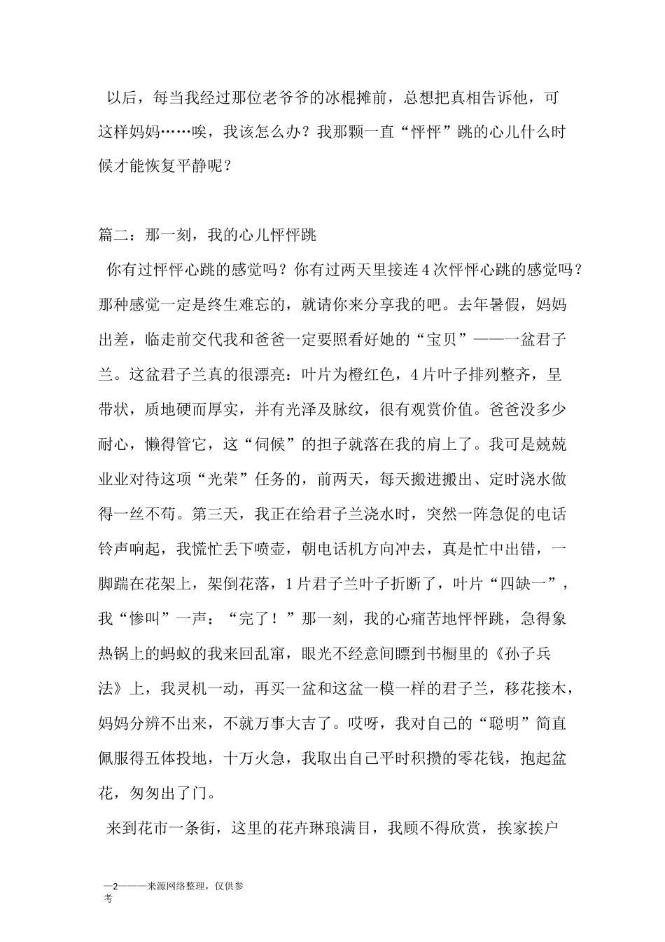 我的心儿怦怦跳作文_1_第2页