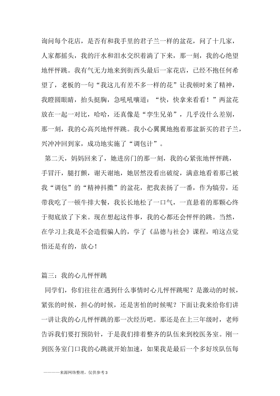 我的心儿怦怦跳作文_1_第3页