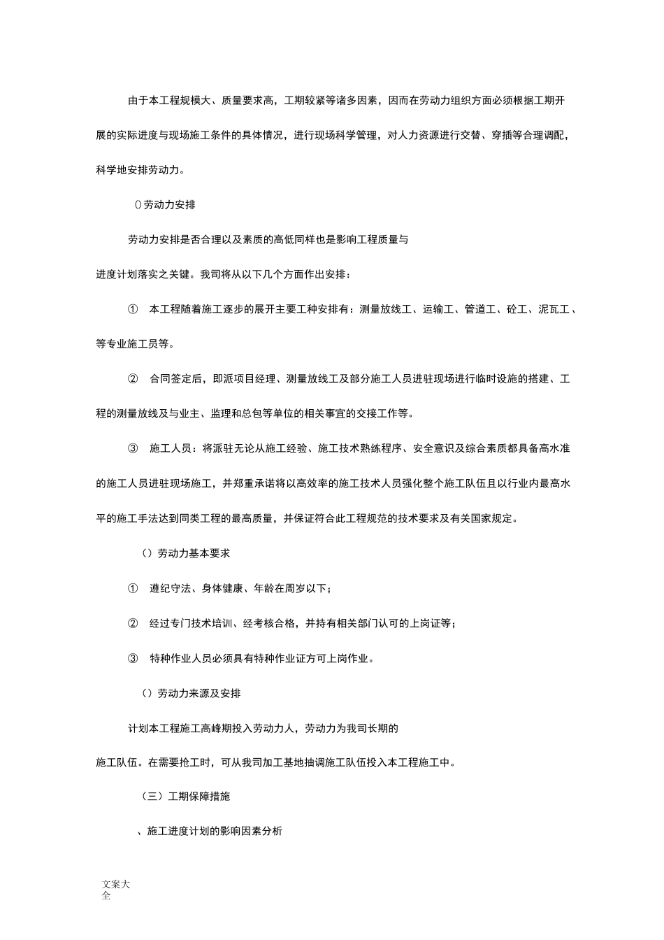 施工进度表或施工网络图_第2页