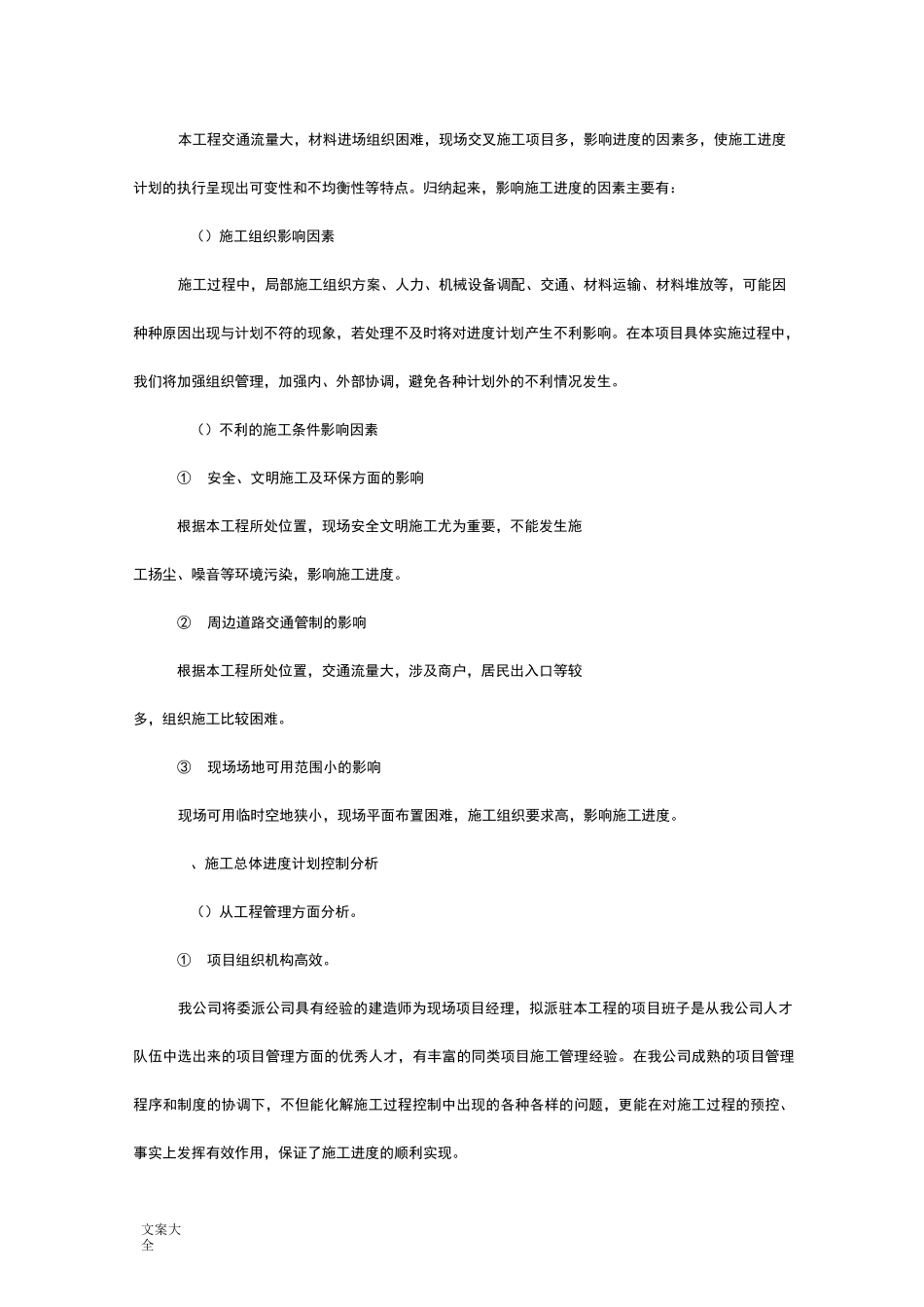 施工进度表或施工网络图_第3页