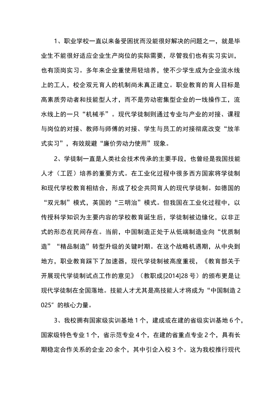 现代学徒制典型案例(最新修订)_第2页