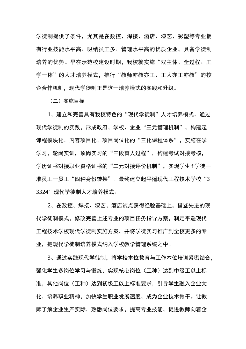 现代学徒制典型案例(最新修订)_第3页