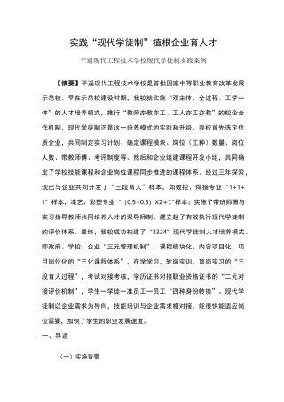 现代学徒制典型案例(最新修订)
