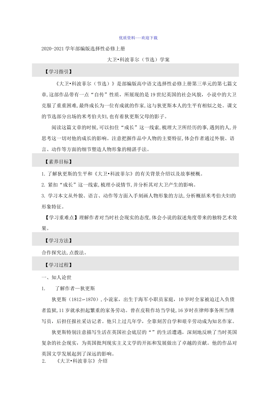 高中语文部编版选择性必修 上册部编版高中语文选择性必修上册 《大卫科波菲尔》(节选) 学案_第1页