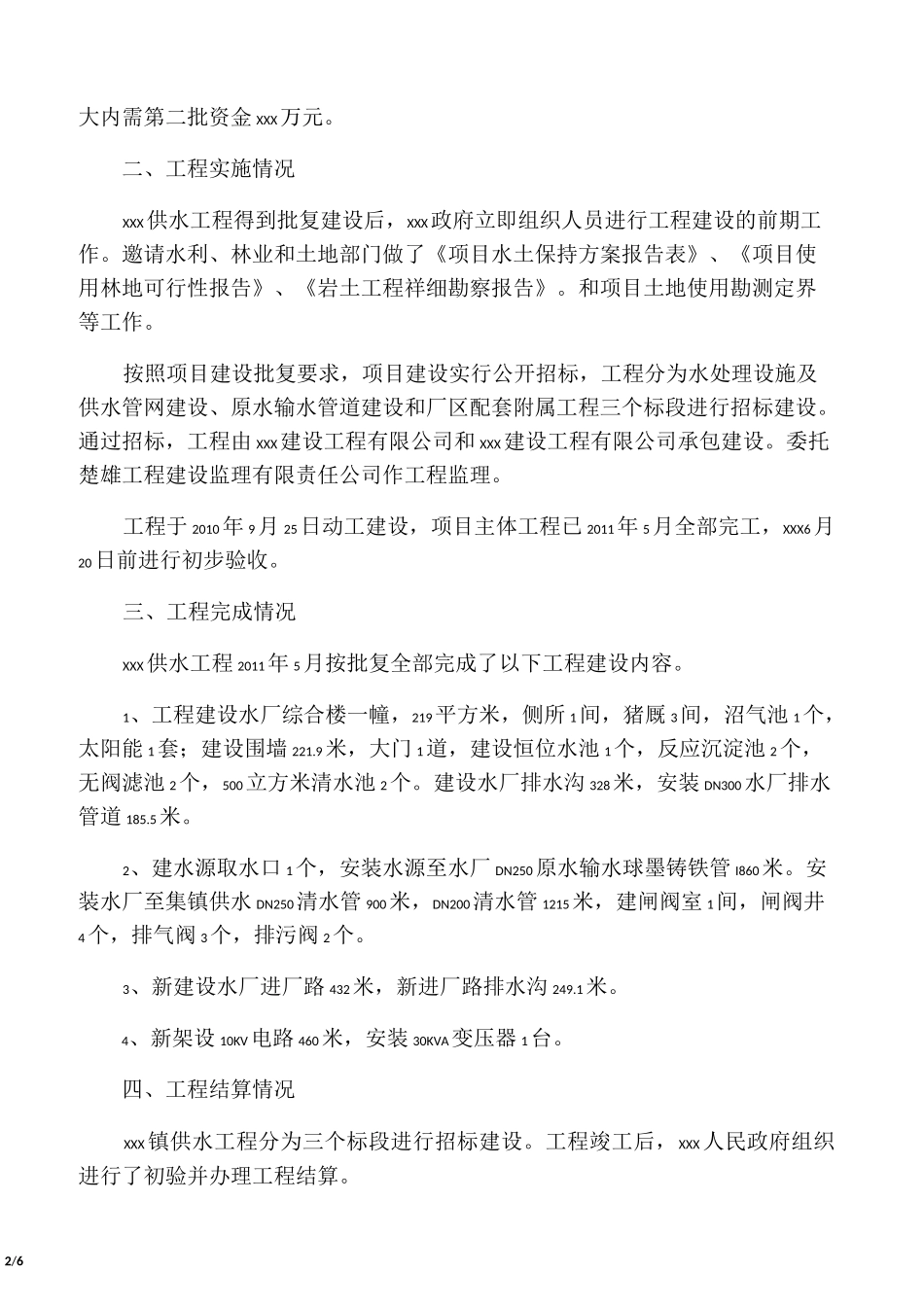 水厂竣工验收报告(范文)_第2页