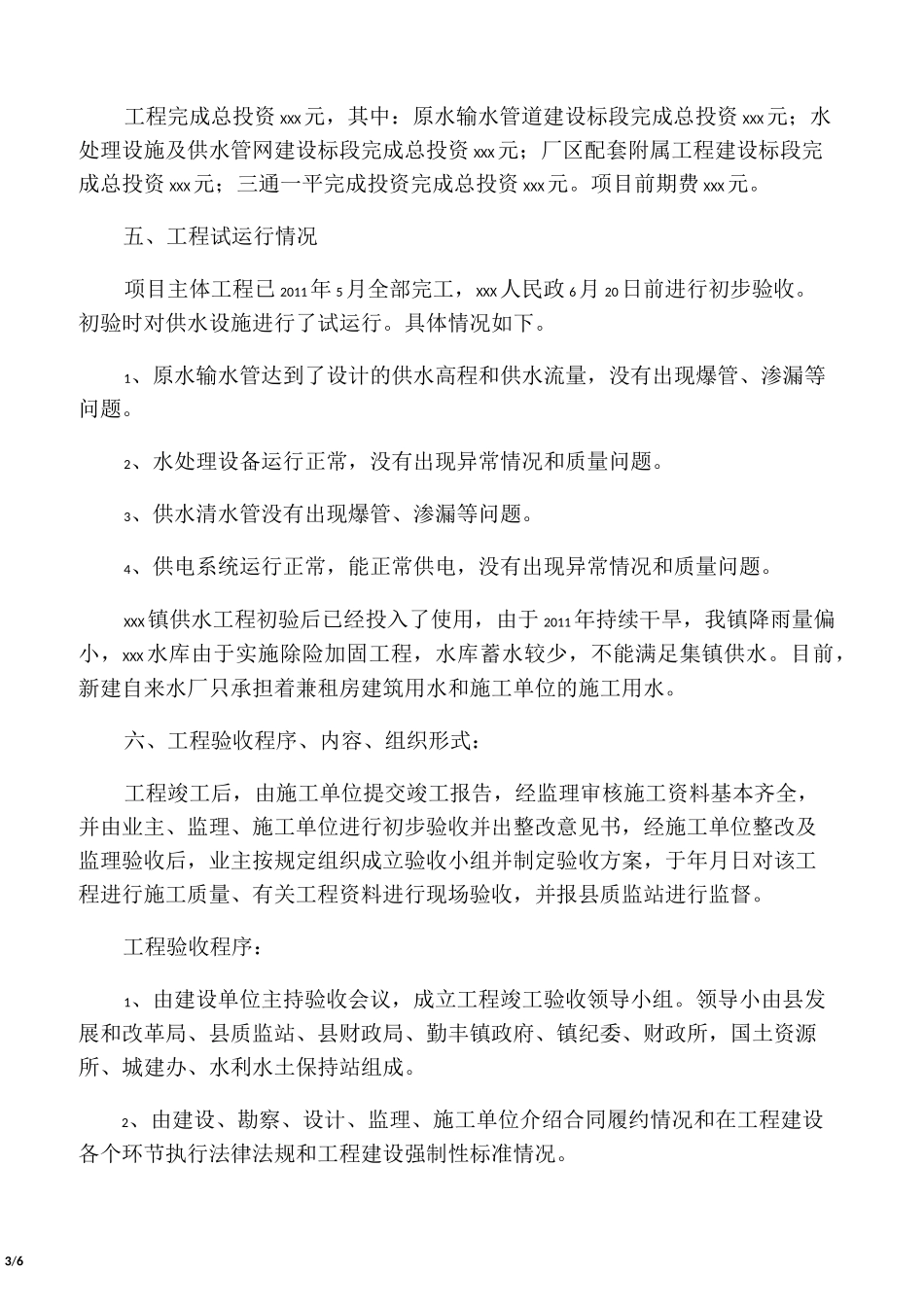 水厂竣工验收报告(范文)_第3页