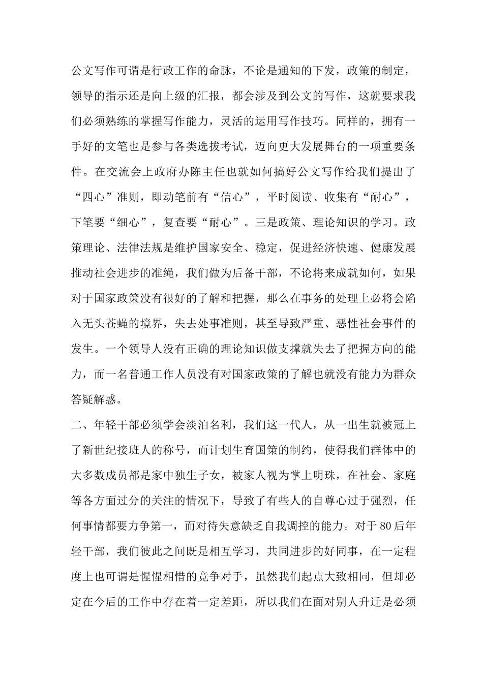 年轻干部工作交流会心得体会_第2页