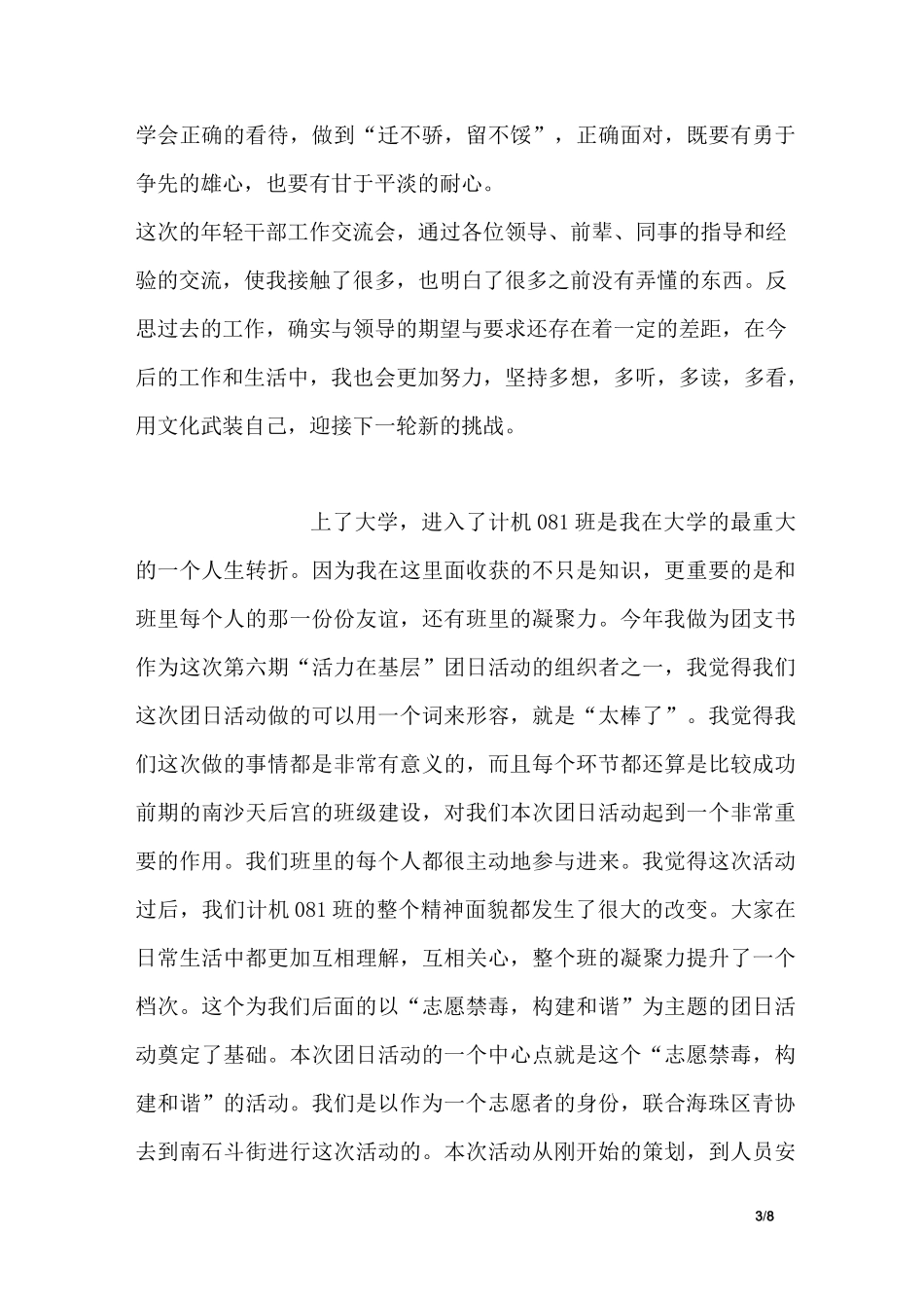 年轻干部工作交流会心得体会_第3页