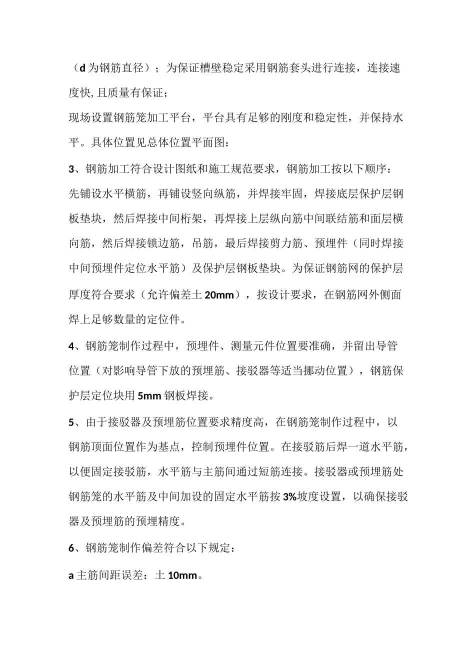 钢筋笼的制作与安装_第2页