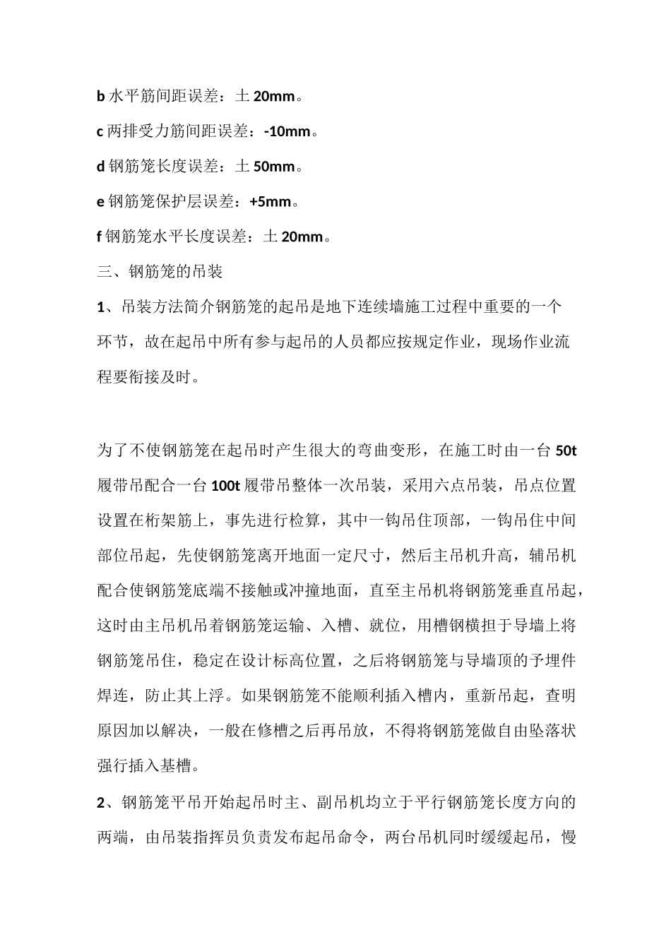 钢筋笼的制作与安装_第3页