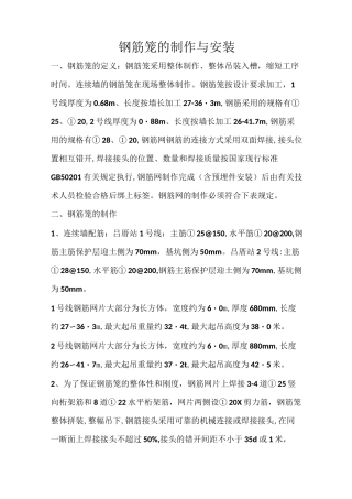 钢筋笼的制作与安装