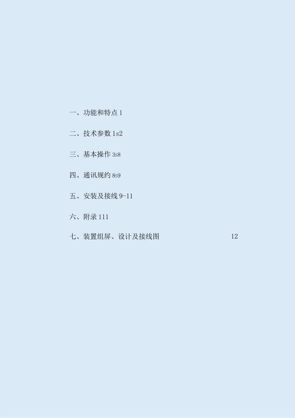 小电流接地保护装置介绍_第2页