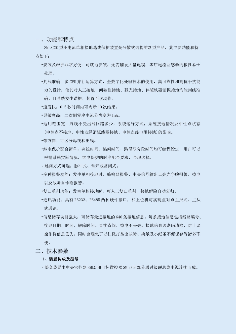 小电流接地保护装置介绍_第3页