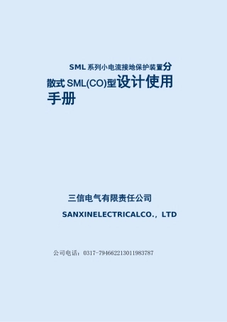 小电流接地保护装置介绍