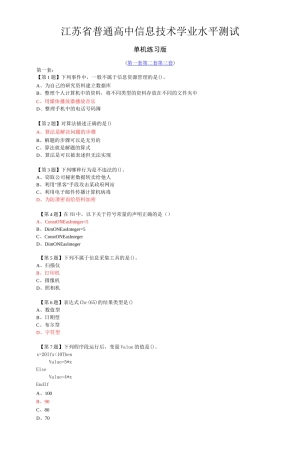 江苏省普通高中信息技术学业水平测试讲解