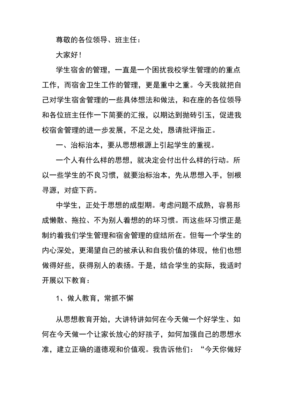 学生宿舍管理工作总结_第3页