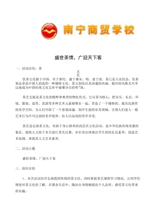 茶艺比赛策划书