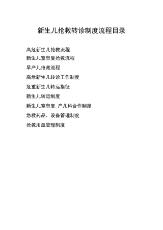 高危新生儿抢救流程图