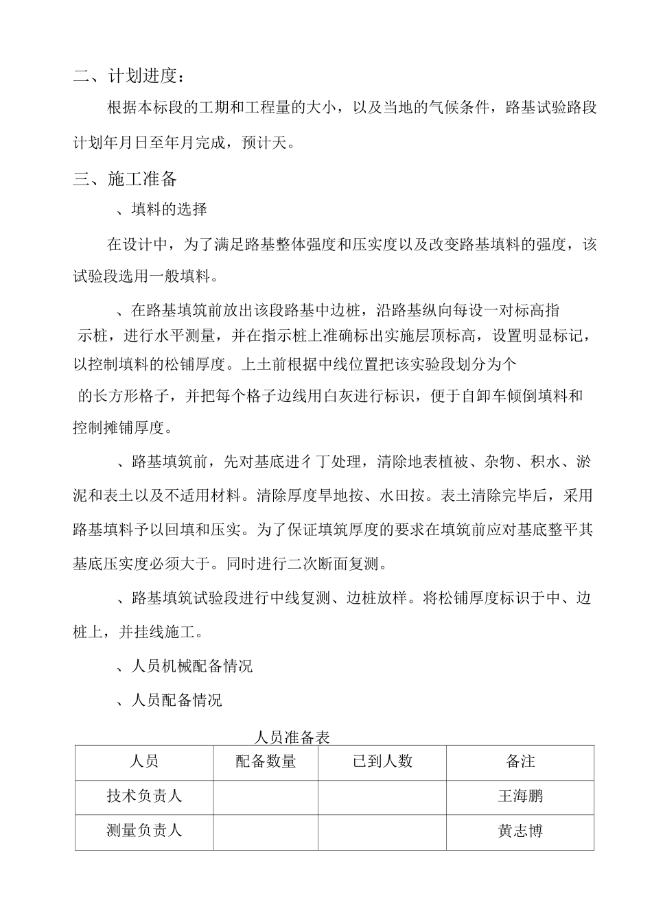 砂砾石施工方案_第2页