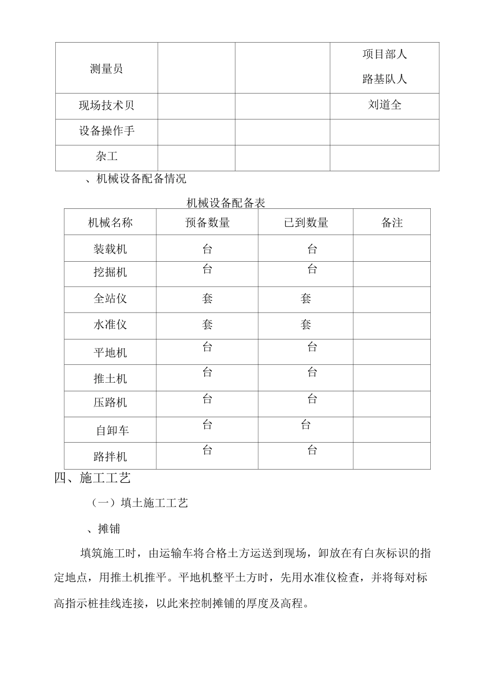 砂砾石施工方案_第3页