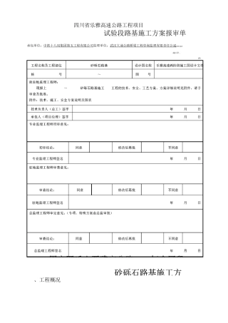 砂砾石施工方案
