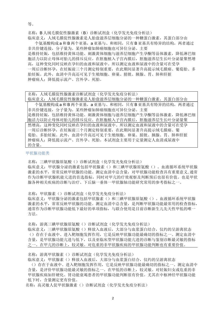 化学发光试剂临床意义汇总_第2页
