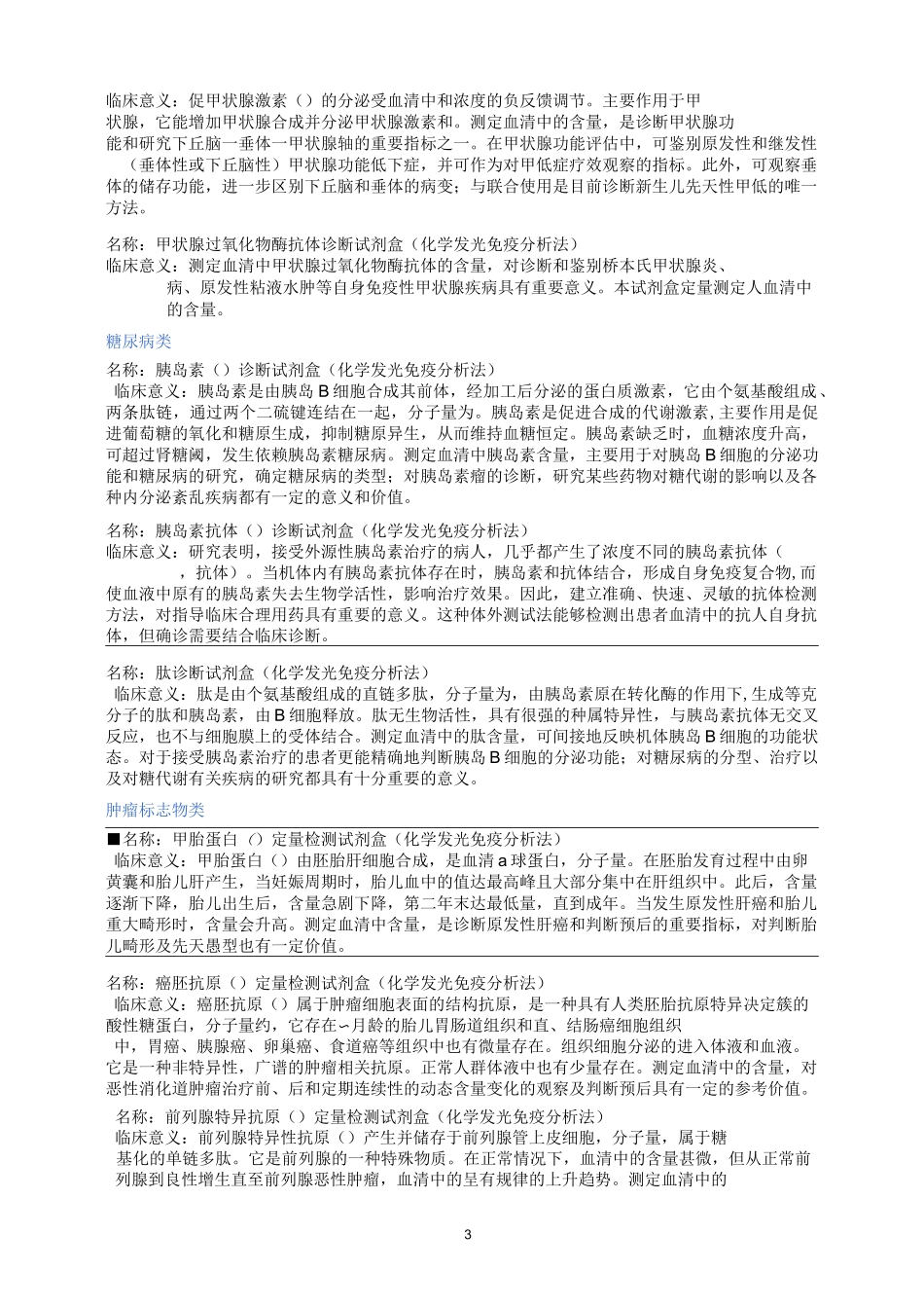 化学发光试剂临床意义汇总_第3页